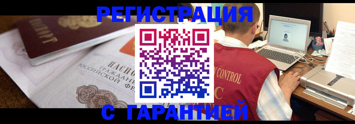 прописка законно в Сыктывкаре