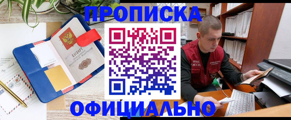 прописка для работы в Сыктывкаре